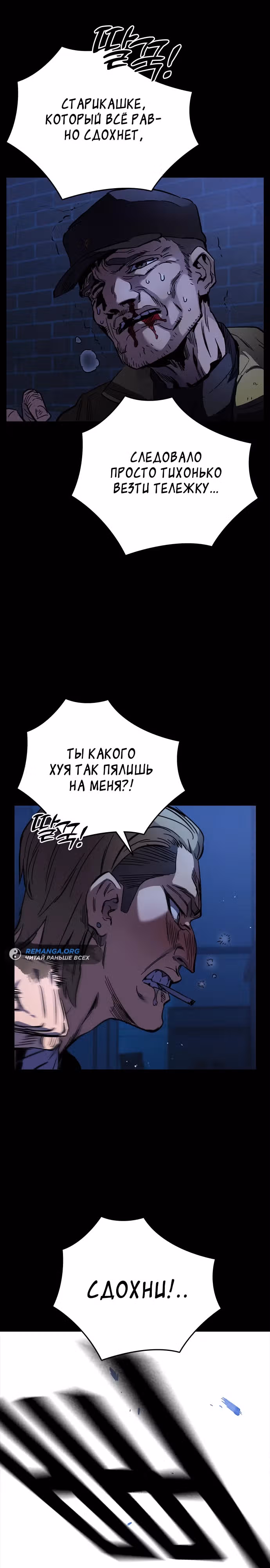 Великая война — Том 1 · Глава 5, страница 8