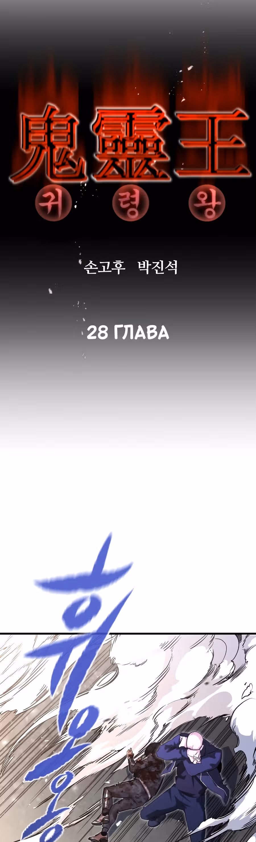 Бессмертный Владыка — Том 1 · Глава 28, страница 4