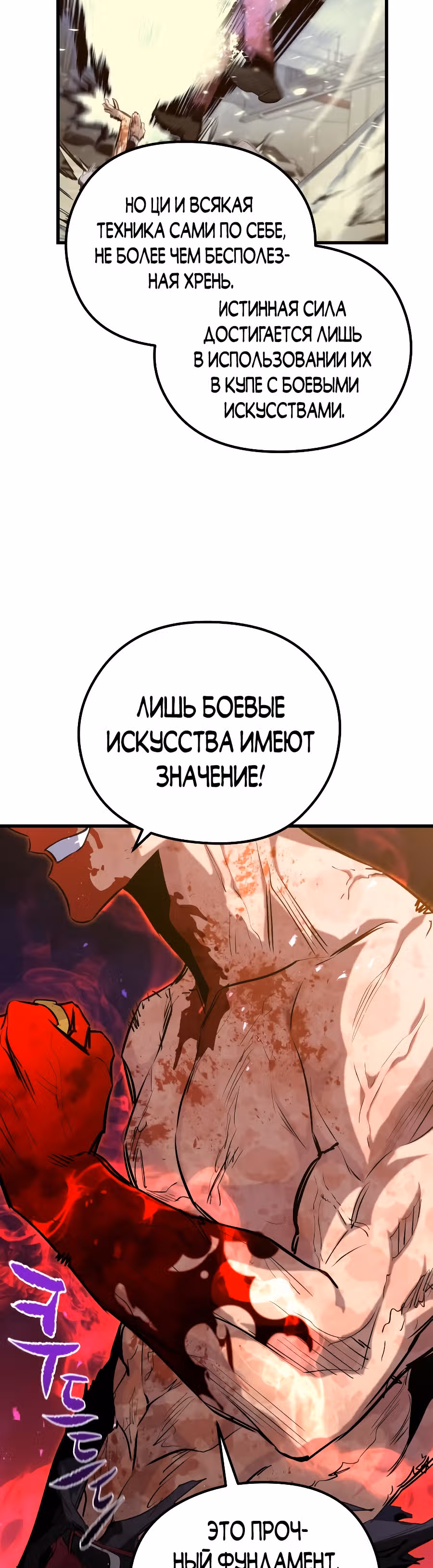 Бессмертный Владыка — Том 1 · Глава 28, страница 45