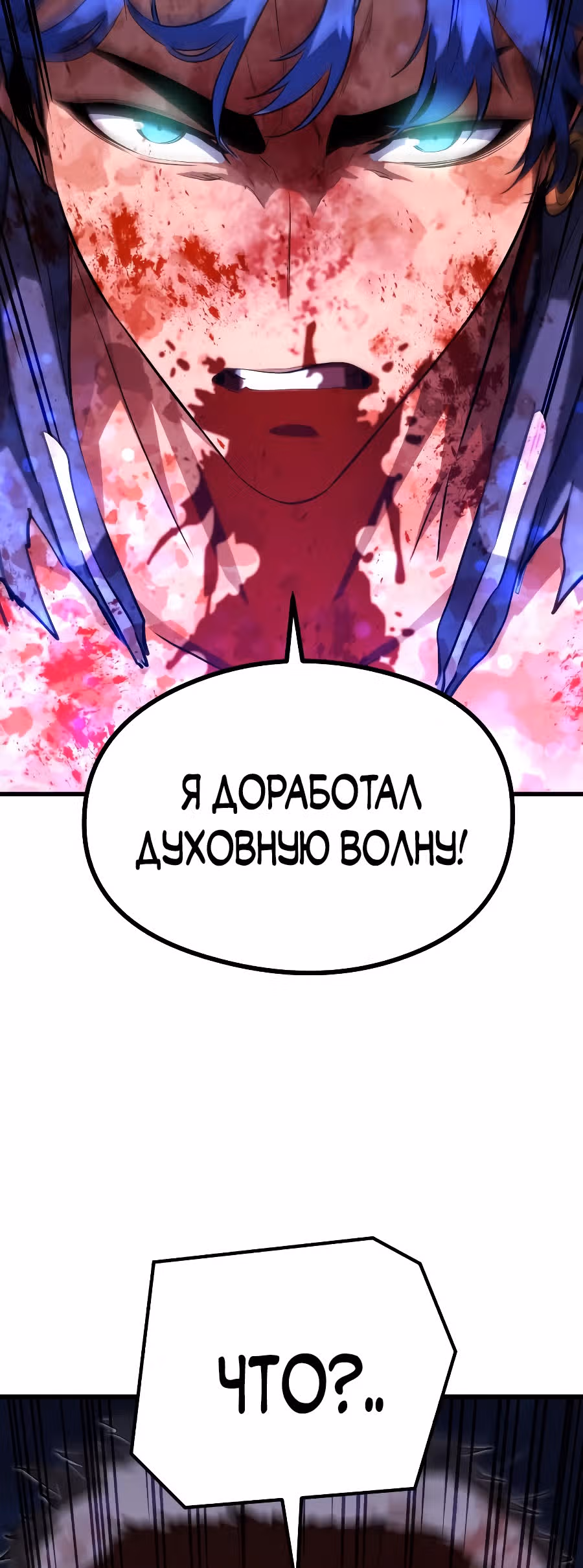 Бессмертный Владыка — Том 1 · Глава 28, страница 65