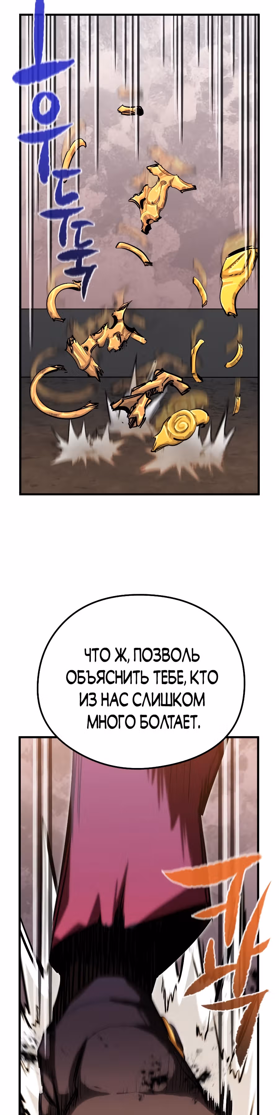 Бессмертный Владыка — Том 1 · Глава 28, страница 78
