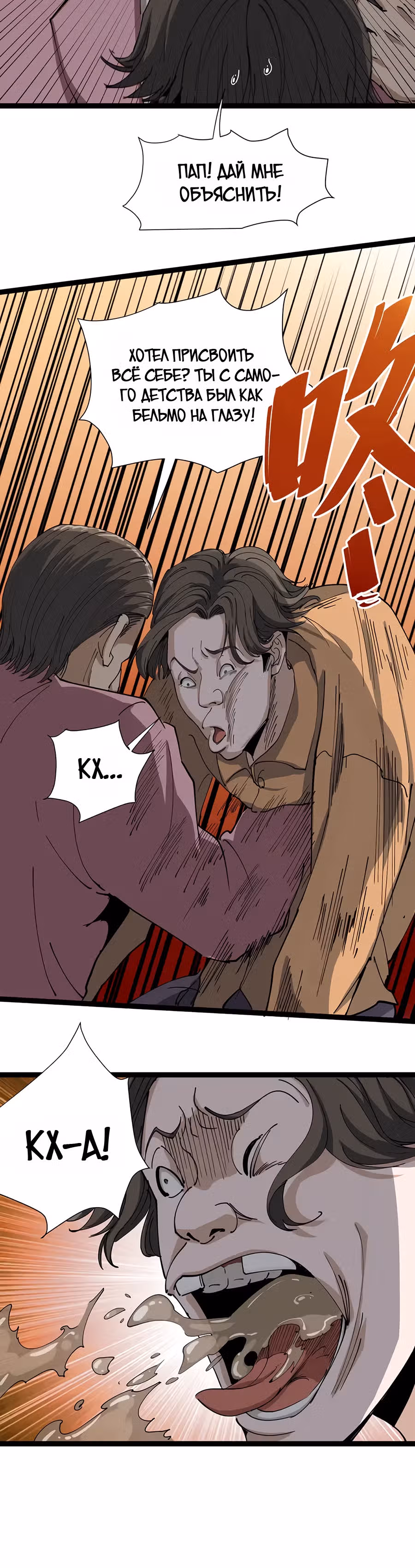 Сильнейший Ядовитый Доктор — Том 1 · Глава 10, страница 20