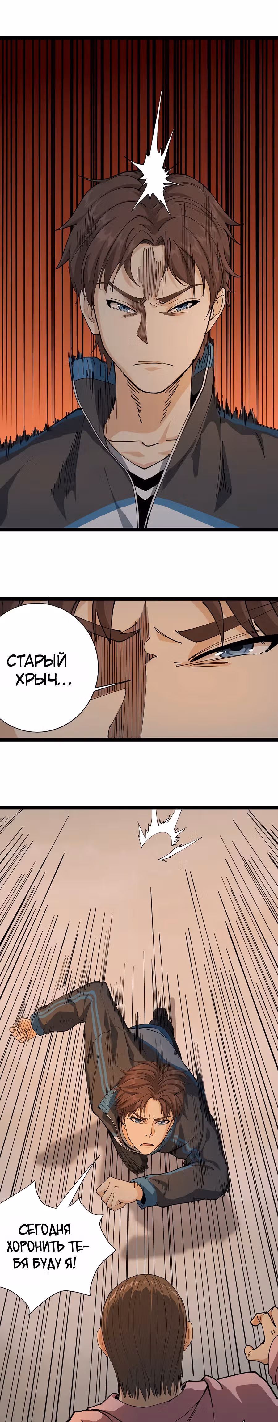 Сильнейший Ядовитый Доктор — Том 1 · Глава 10, страница 24