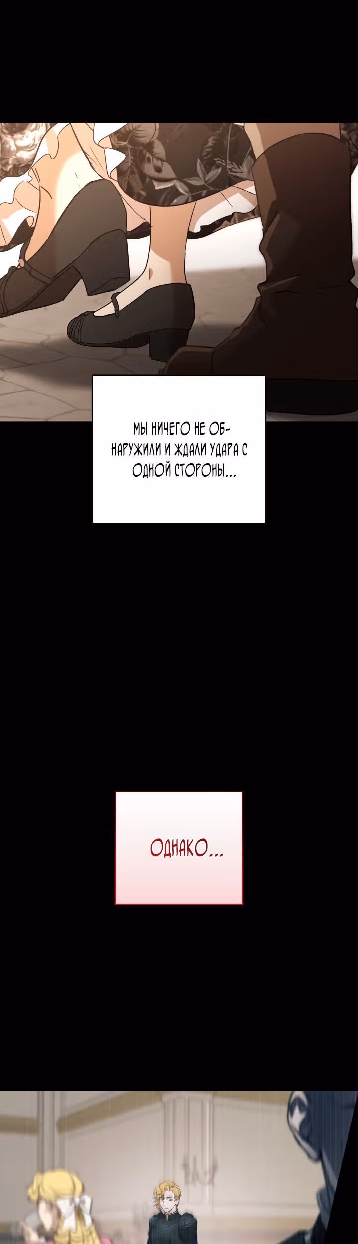Дьявольский контракт — Том 2 · Глава 60, страница 11