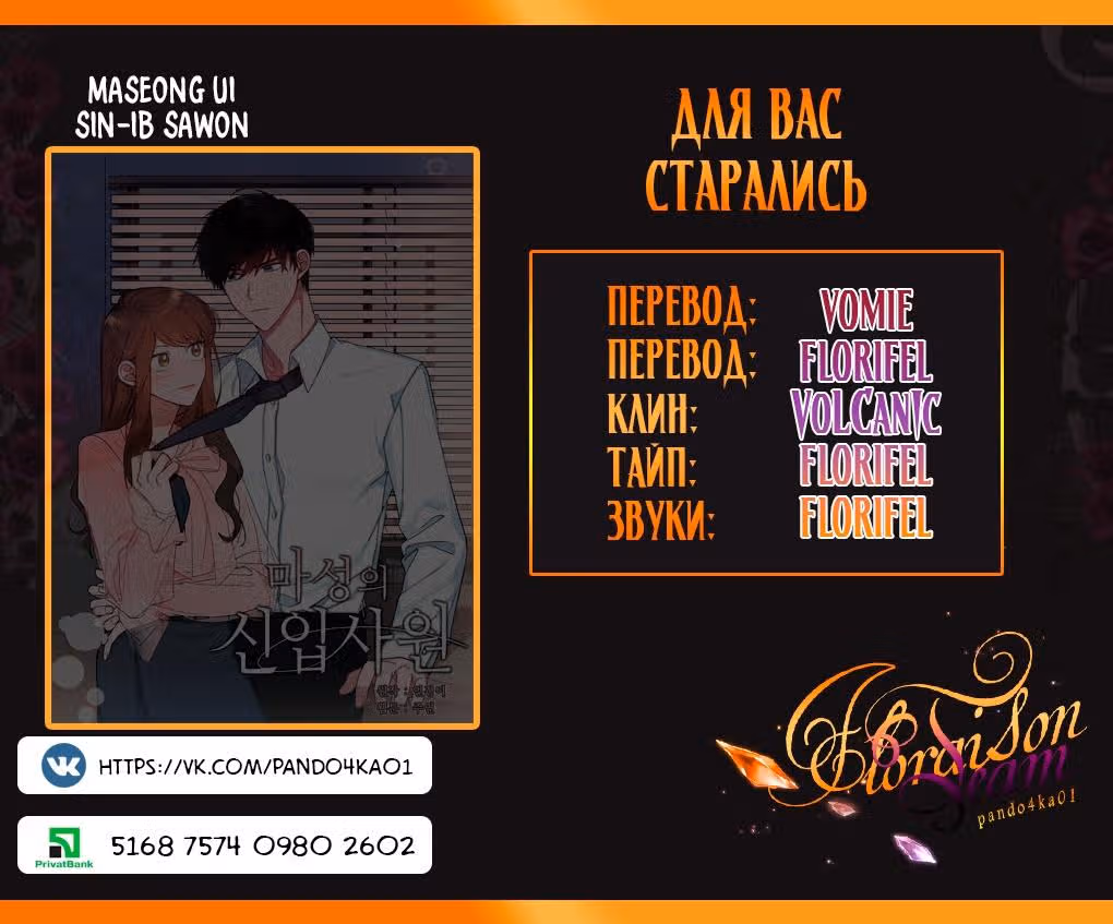 Новый коварный сотрудник — Том 1 · Глава 0, страница 11