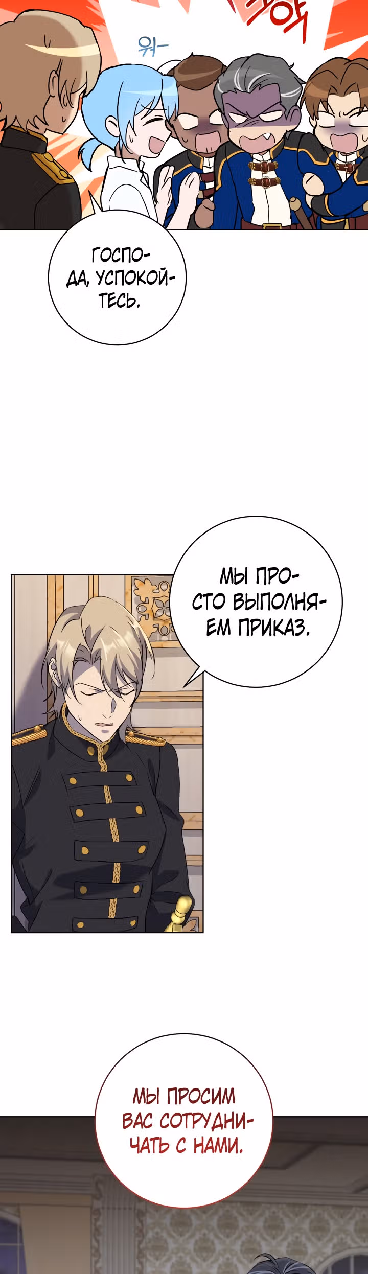 Дьявольский контракт — Том 2 · Глава 61, страница 16