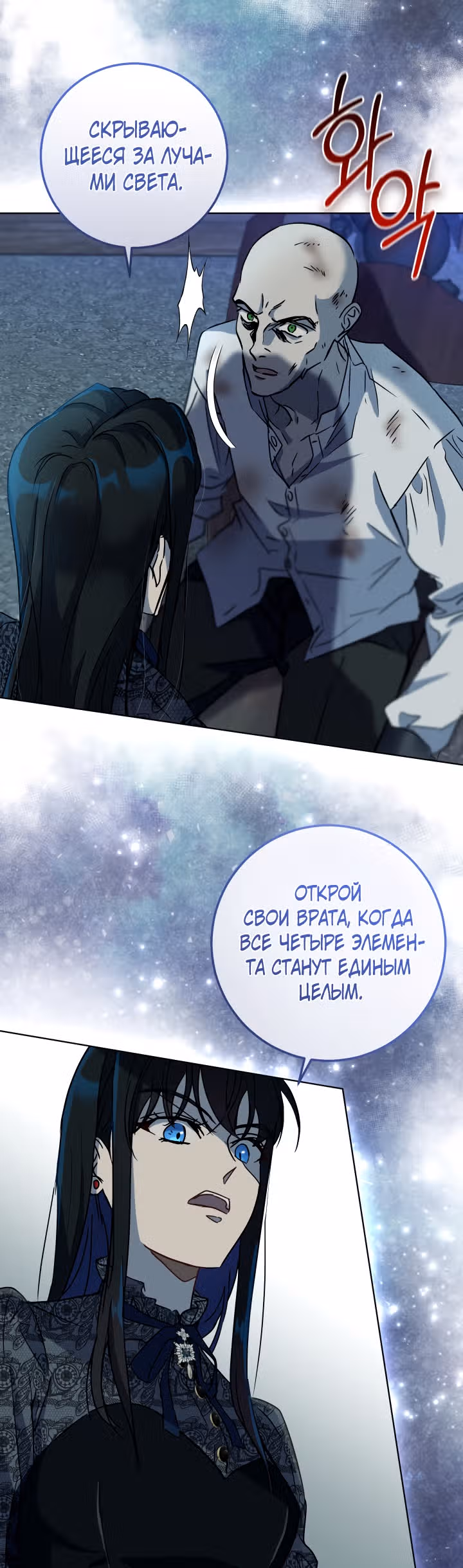 Дьявольский контракт — Том 2 · Глава 61, страница 8