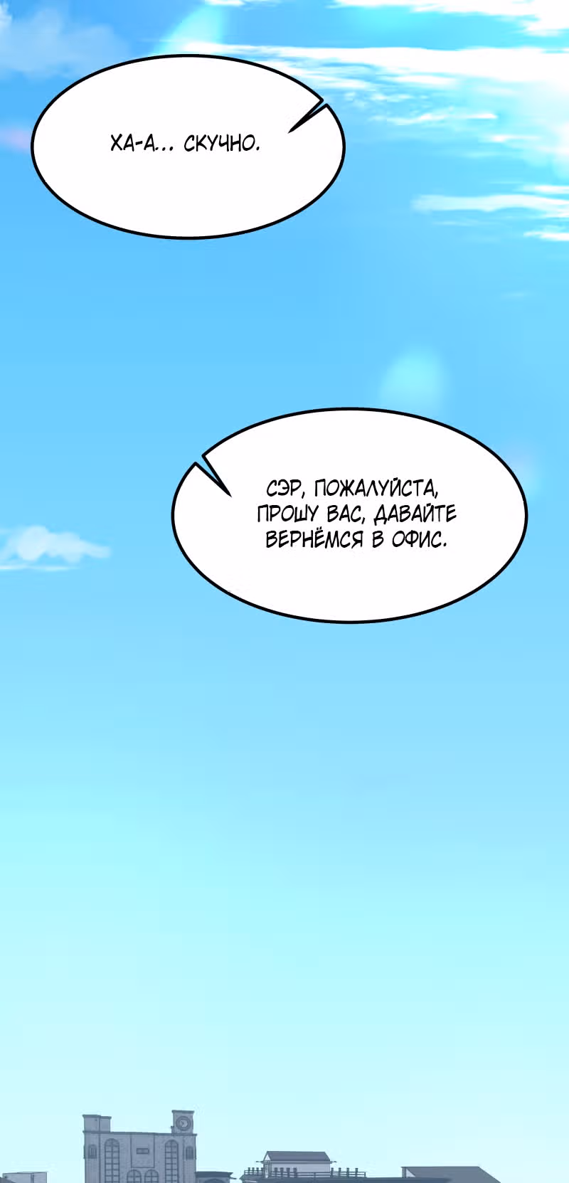Рыцари 21 века — Том 1 · Глава 19, страница 3