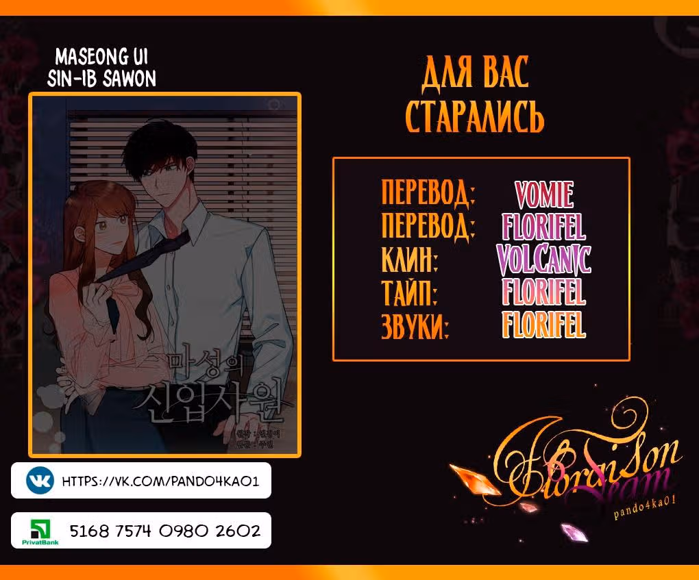 Новый коварный сотрудник — Том 1 · Глава 2, страница 15