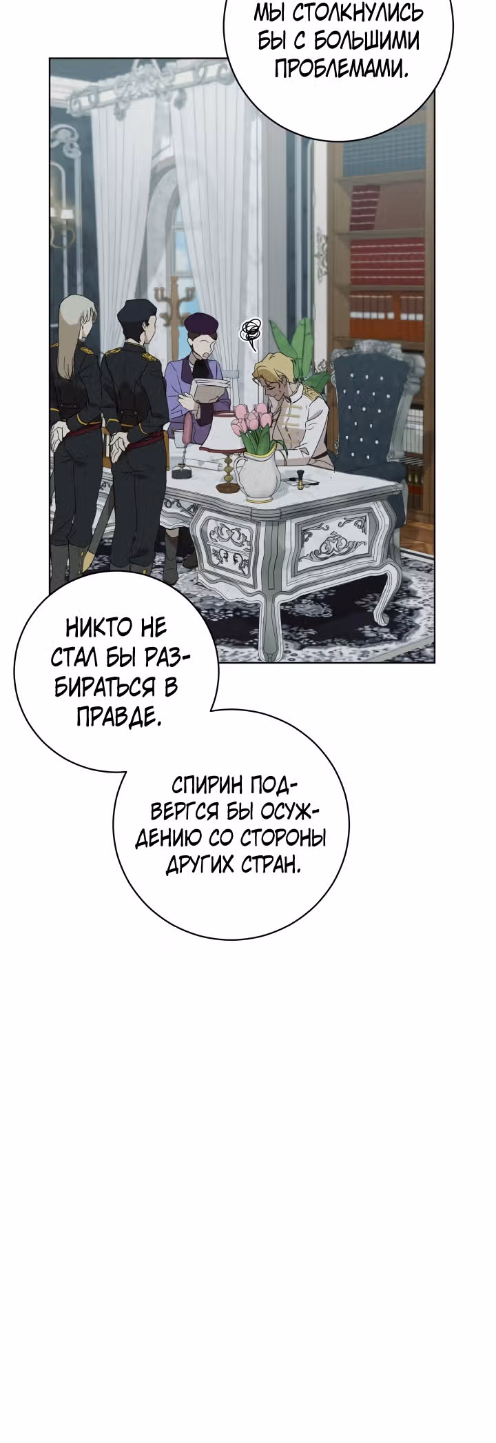 Дьявольский контракт — Том 2 · Глава 62, страница 12