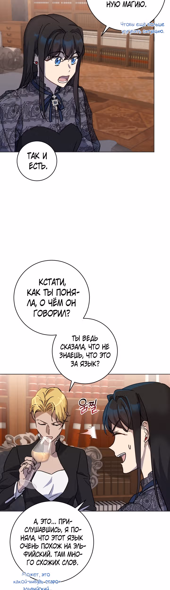Дьявольский контракт — Том 2 · Глава 62, страница 16