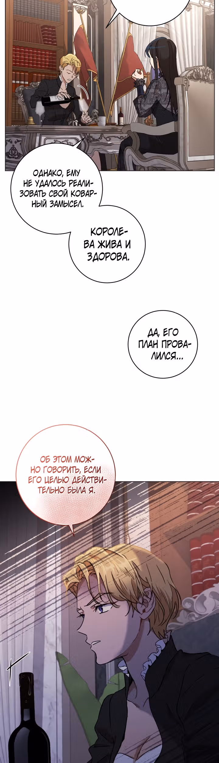 Дьявольский контракт — Том 2 · Глава 62, страница 3