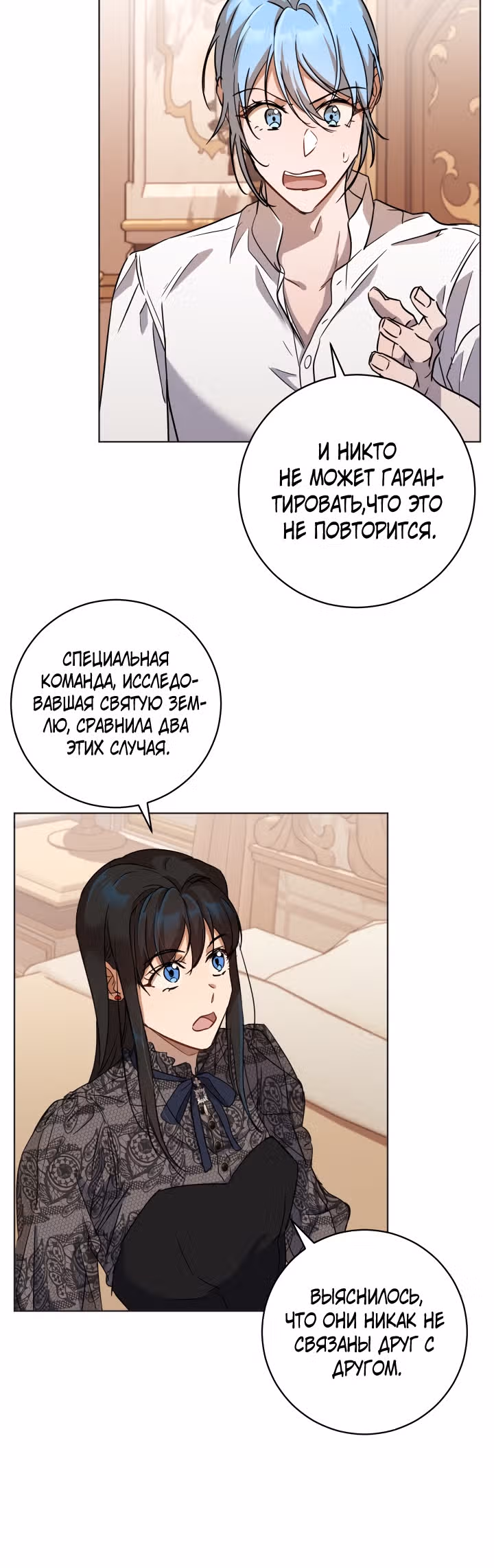Дьявольский контракт — Том 2 · Глава 62, страница 25