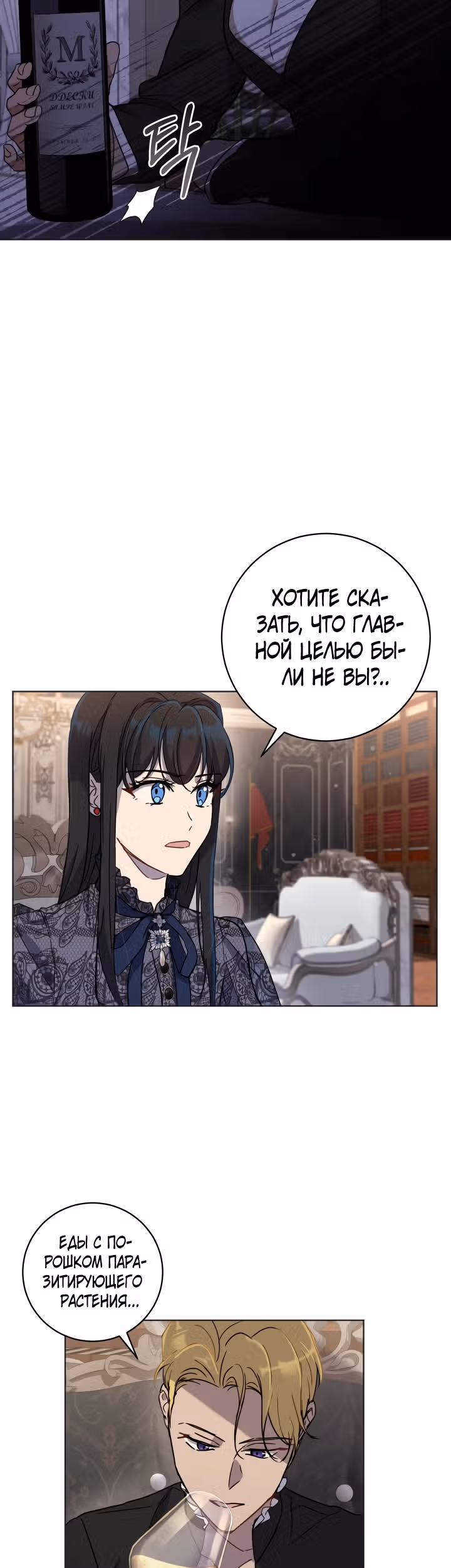 Дьявольский контракт — Том 2 · Глава 62, страница 4