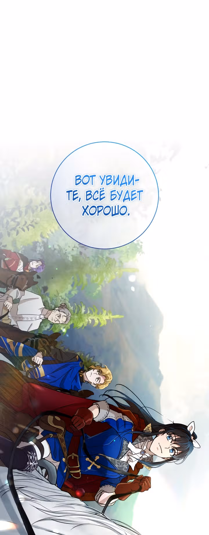 Дьявольский контракт — Том 2 · Глава 62, страница 52
