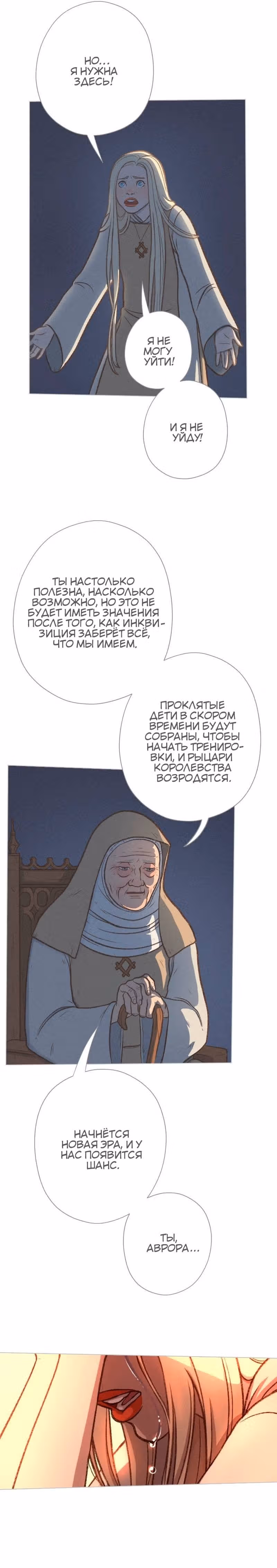 Леди-рыцарь — Том 1 · Глава 2, страница 4