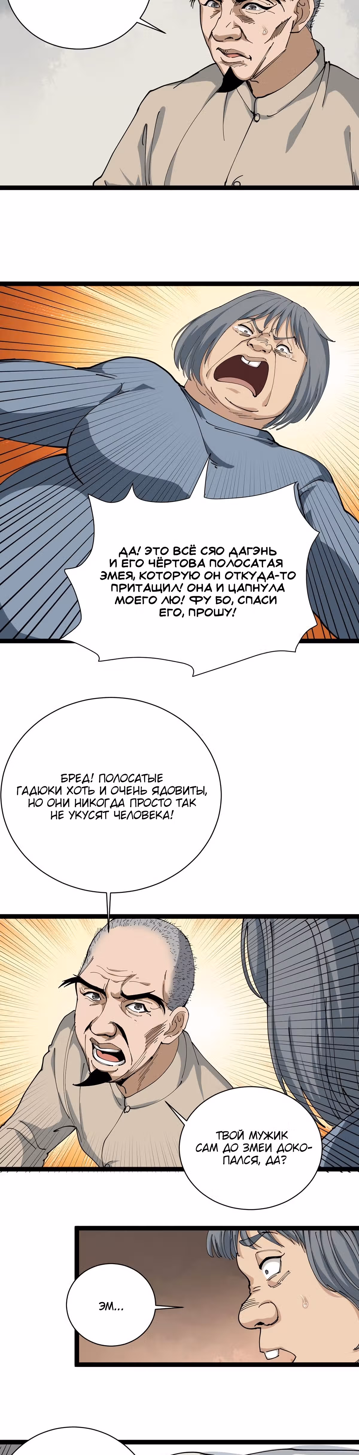 Сильнейший Ядовитый Доктор — Том 1 · Глава 12, страница 4