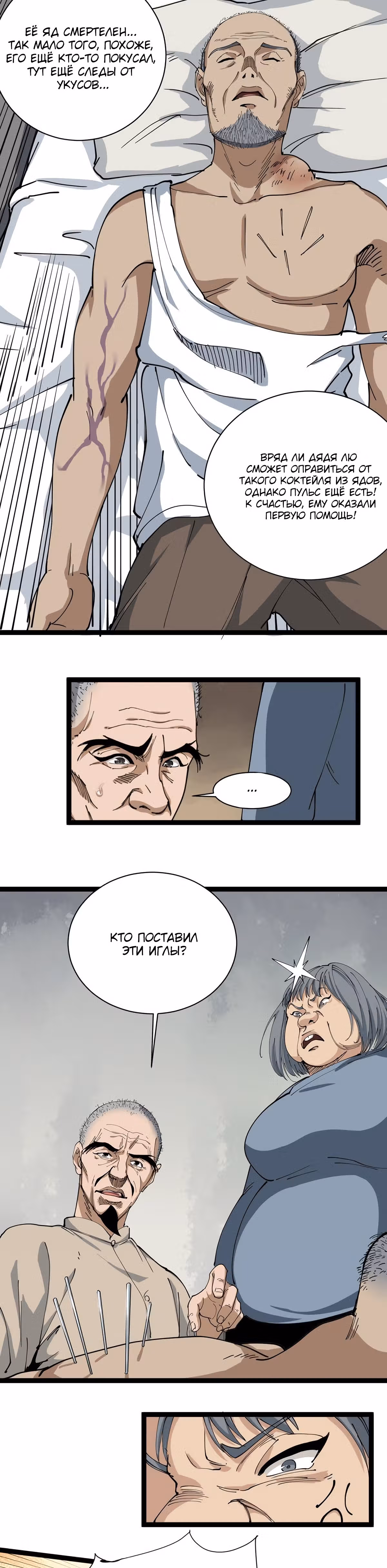 Сильнейший Ядовитый Доктор — Том 1 · Глава 12, страница 5