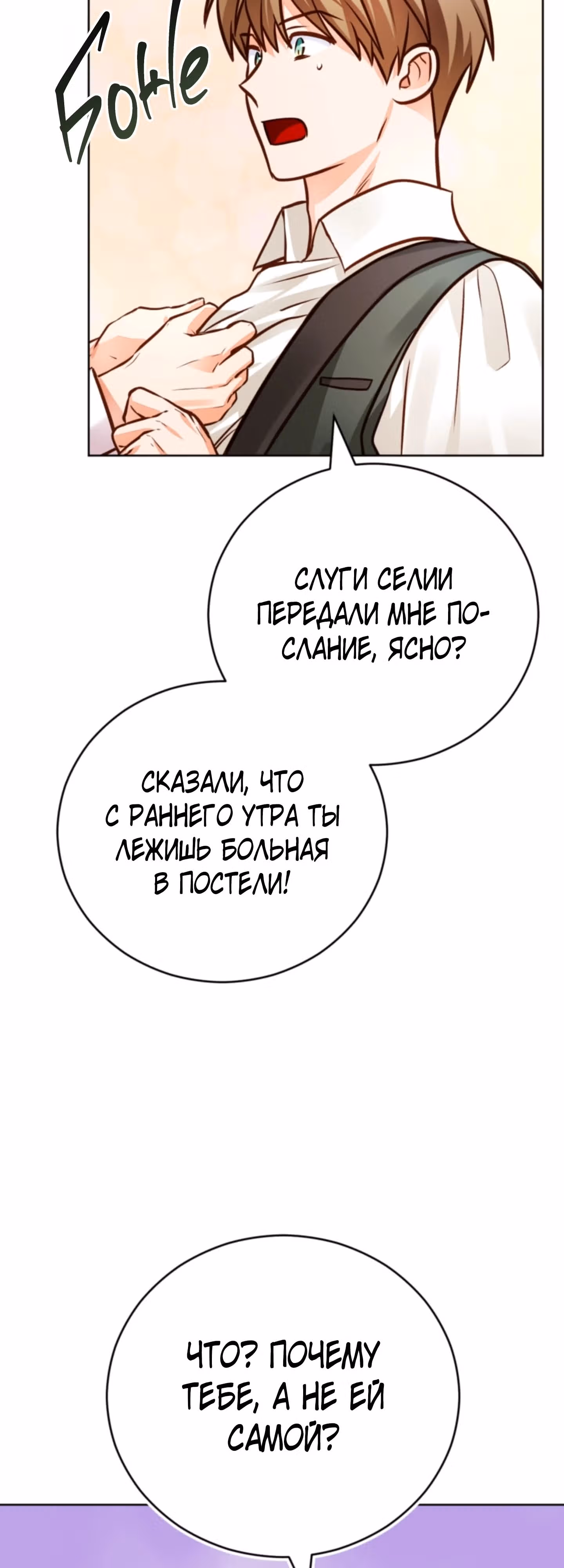 Герцогиня не желает выходить замуж за свой идеальный типаж — Том 2 · Глава 73, страница 57