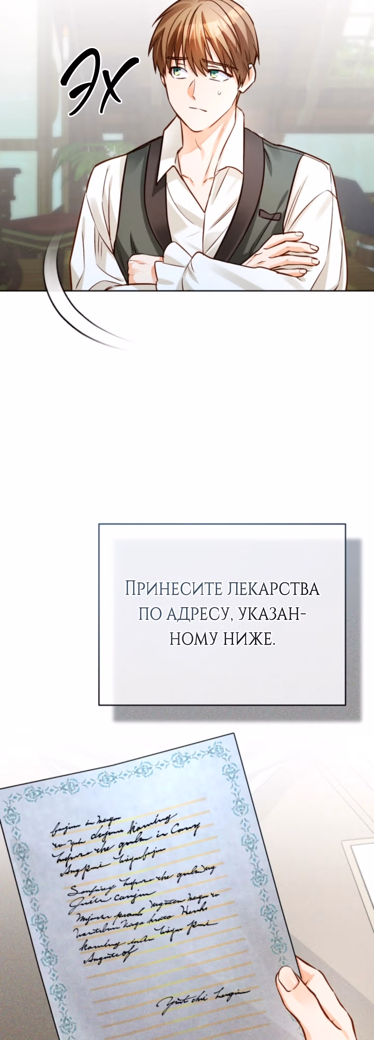 Герцогиня не желает выходить замуж за свой идеальный типаж — Том 2 · Глава 73, страница 62