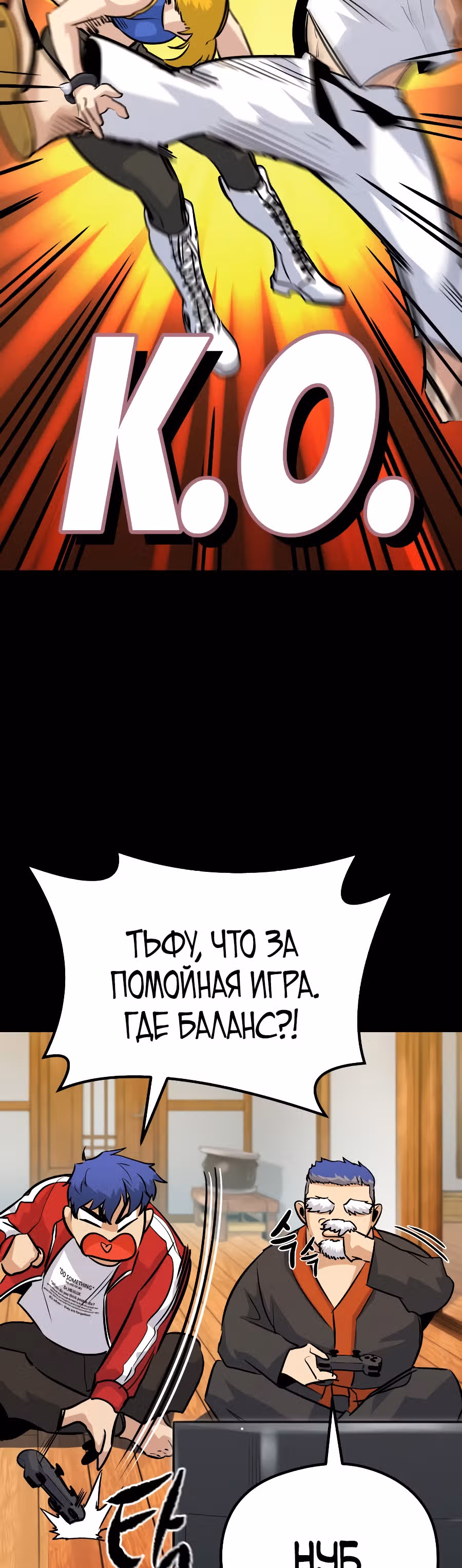 Бессмертный Владыка — Том 1 · Глава 29, страница 34
