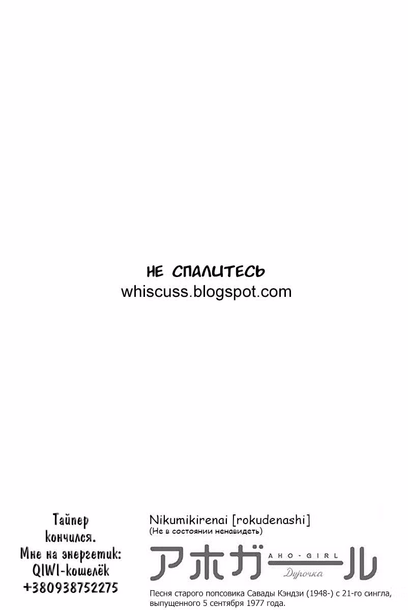 Дурочка — Том 3 · Глава 53, страница 8