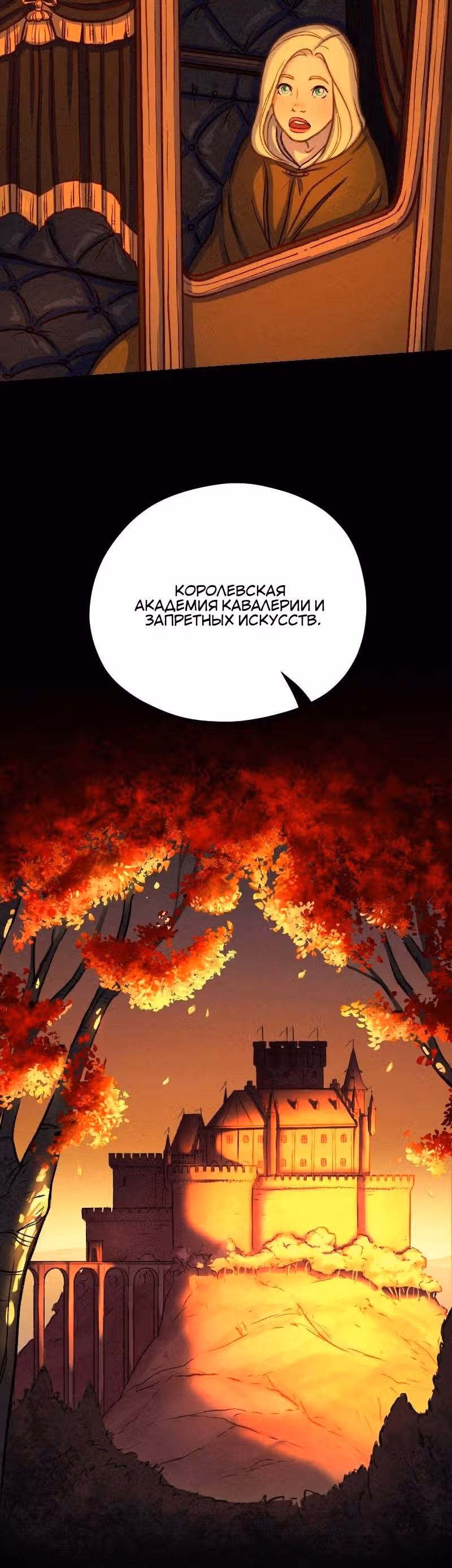 Леди-рыцарь — Том 1 · Глава 3, страница 6