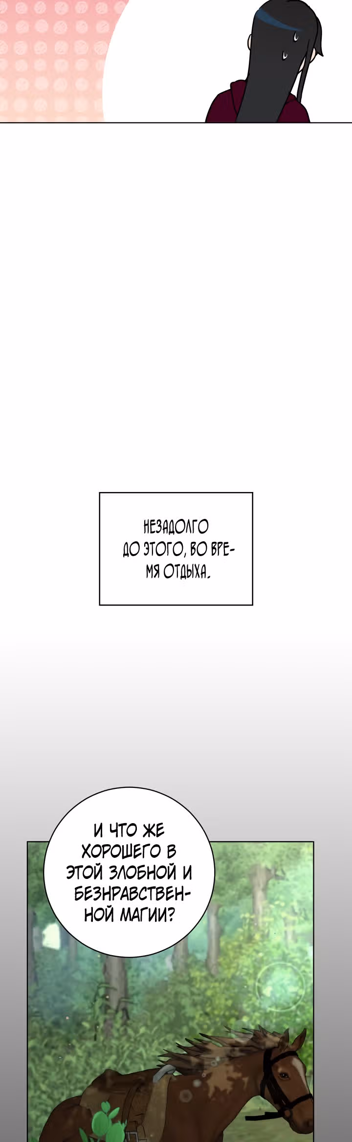 Дьявольский контракт — Том 2 · Глава 63, страница 25