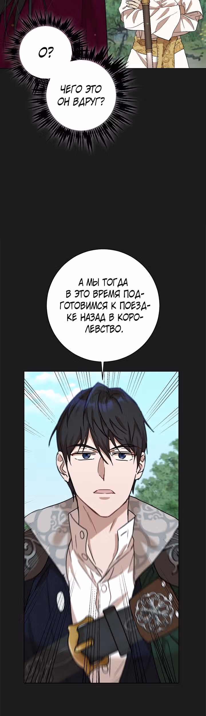 Дьявольский контракт — Том 2 · Глава 63, страница 33
