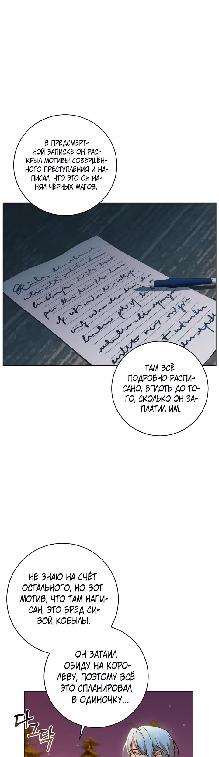 Дьявольский контракт — Том 2 · Глава 63, страница 5