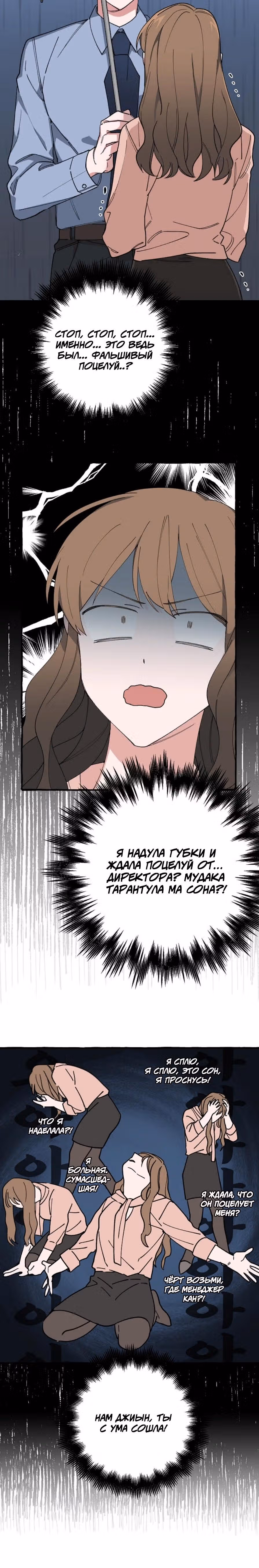 Новый коварный сотрудник — Том 1 · Глава 5, страница 12