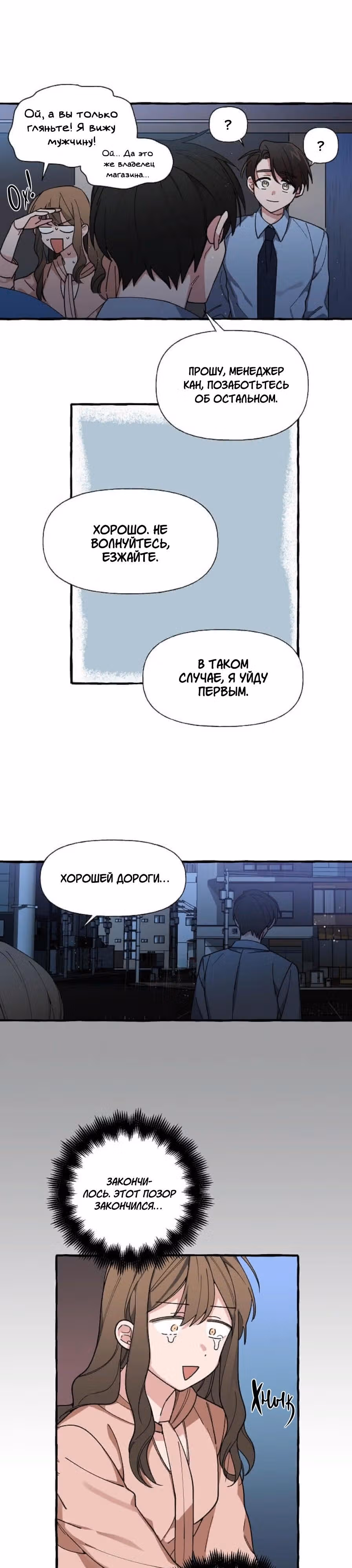 Новый коварный сотрудник — Том 1 · Глава 5, страница 16