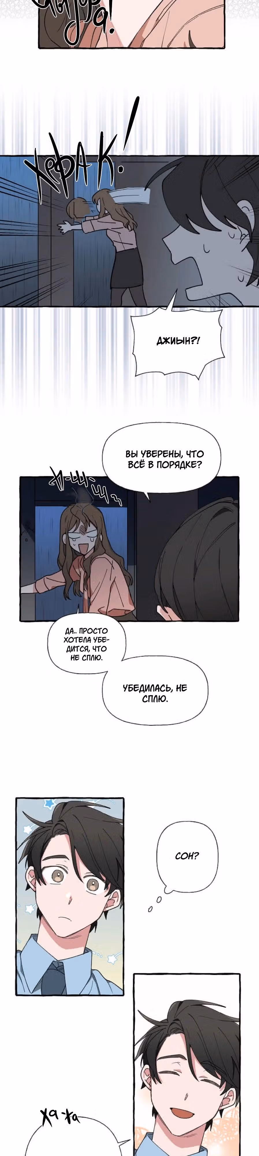Новый коварный сотрудник — Том 1 · Глава 5, страница 20