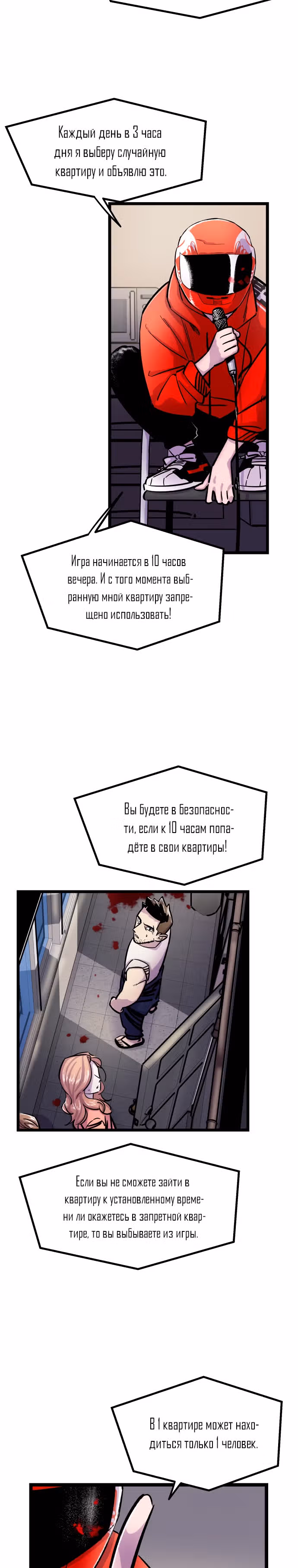 Убийца в прямом эфире — Том 1 · Глава 2, страница 5