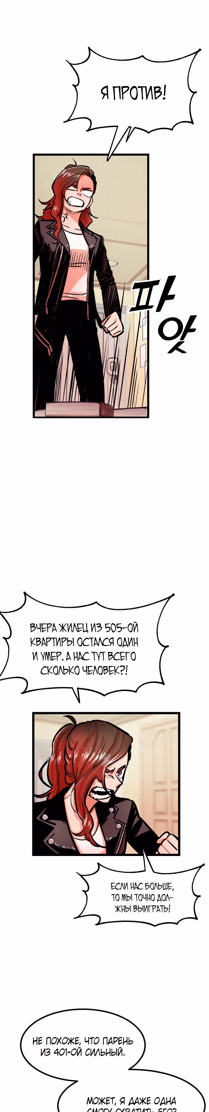 Убийца в прямом эфире — Том 1 · Глава 2, страница 51
