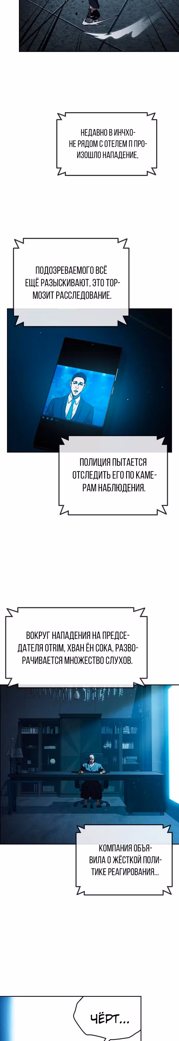 Великая война — Том 1 · Глава 7, страница 22