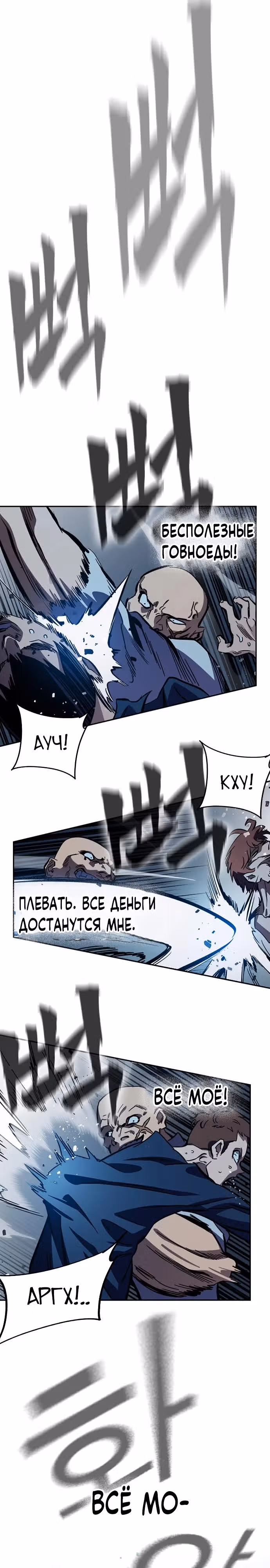 Великая война — Том 1 · Глава 7, страница 25