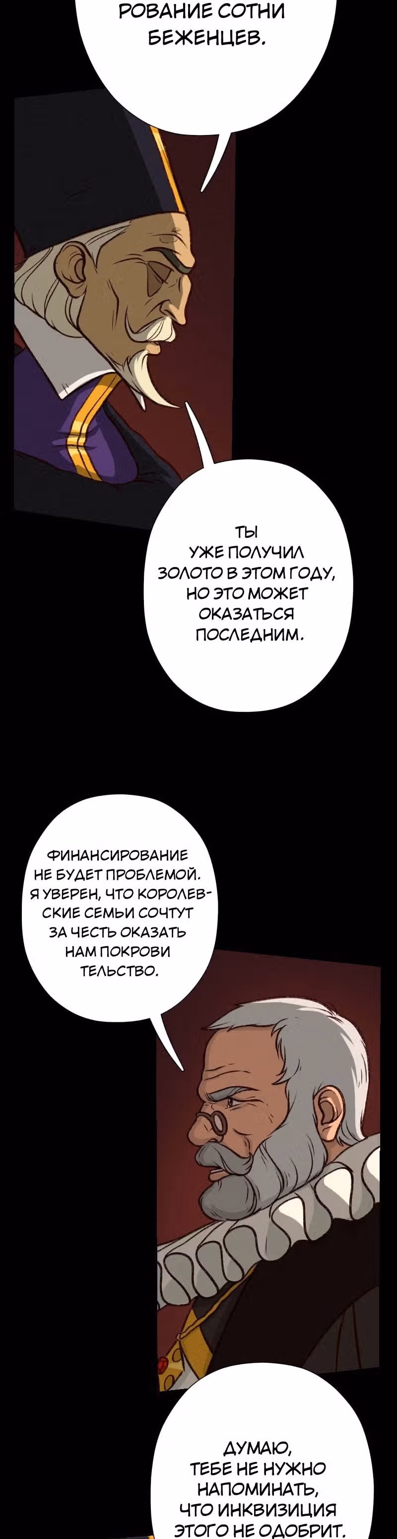 Леди-рыцарь — Том 1 · Глава 4, страница 15