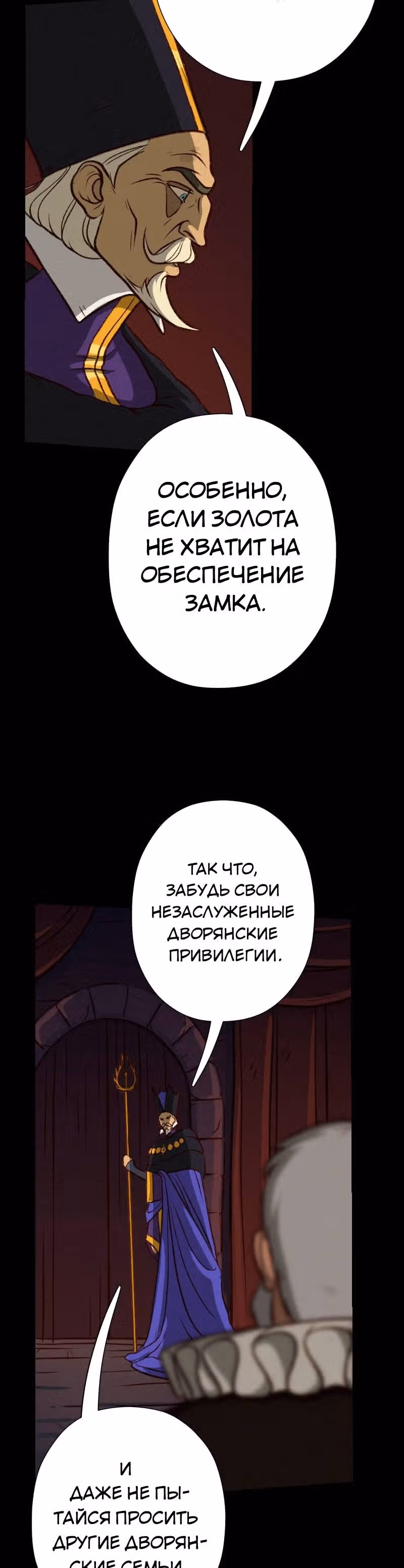 Леди-рыцарь — Том 1 · Глава 4, страница 16