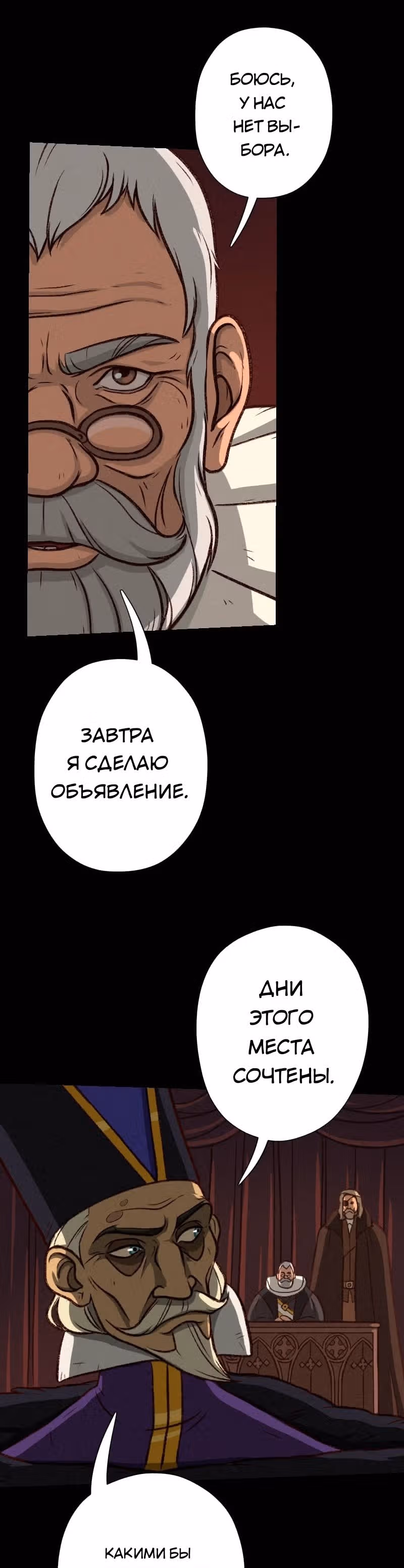 Леди-рыцарь — Том 1 · Глава 4, страница 18