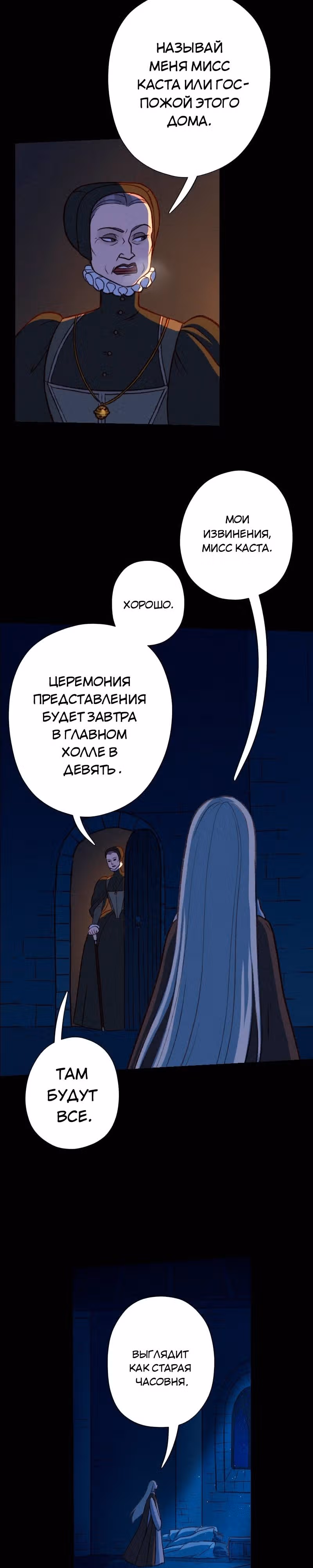 Леди-рыцарь — Том 1 · Глава 4, страница 3