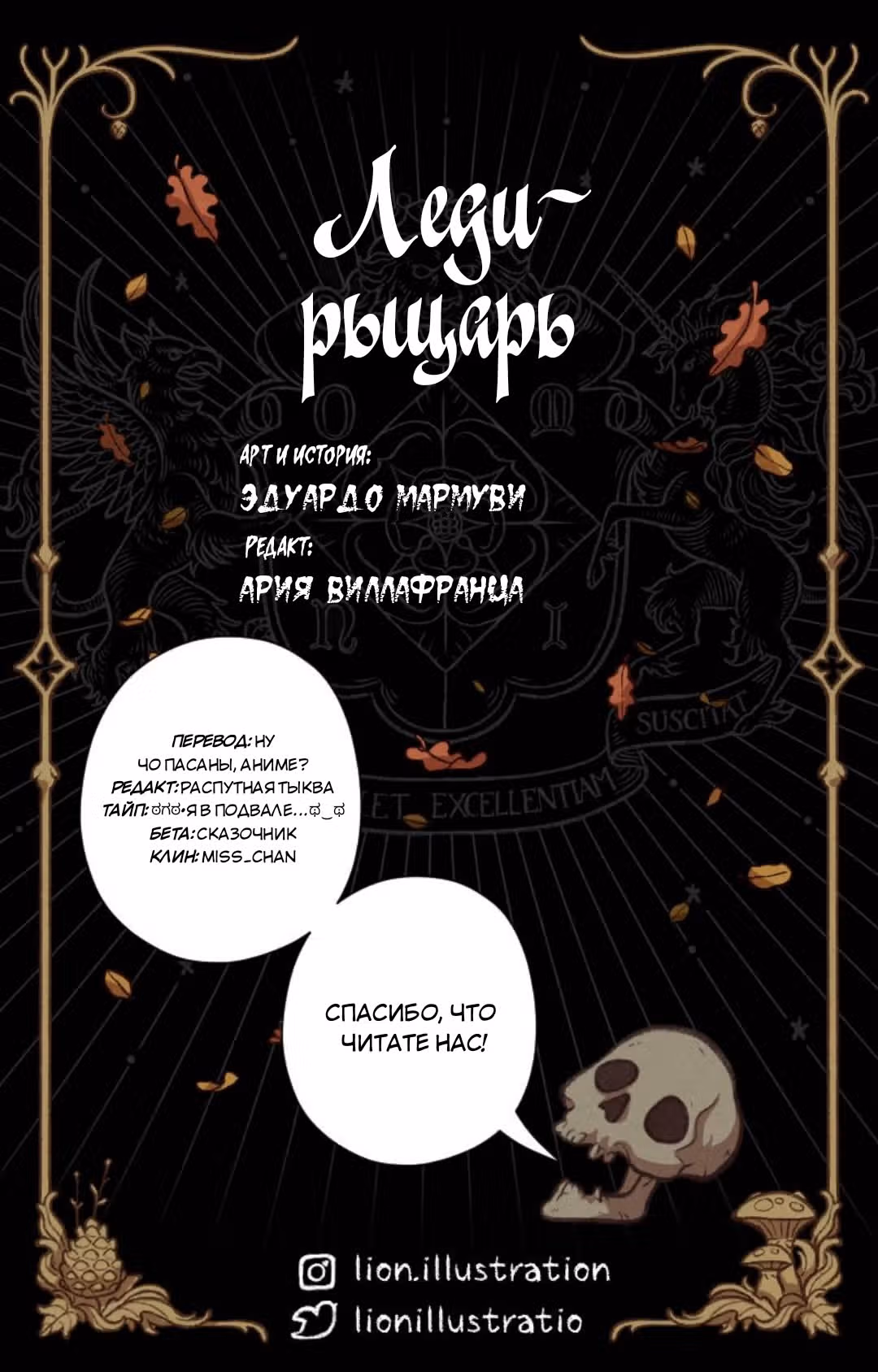 Леди-рыцарь — Том 1 · Глава 4, страница 21