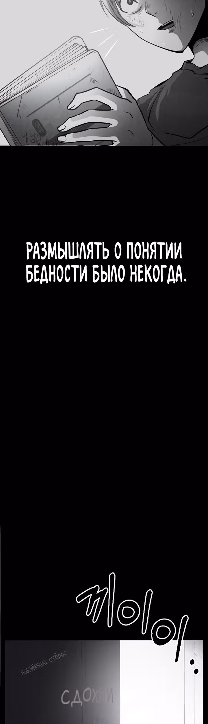 Создание ада с нуля — Том 1 · Глава 2, страница 11