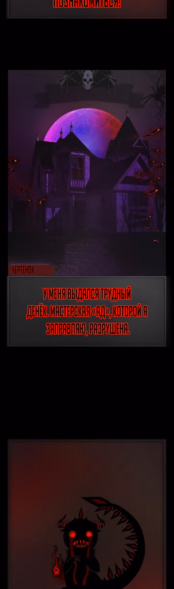 Создание ада с нуля — Том 1 · Глава 2, страница 109