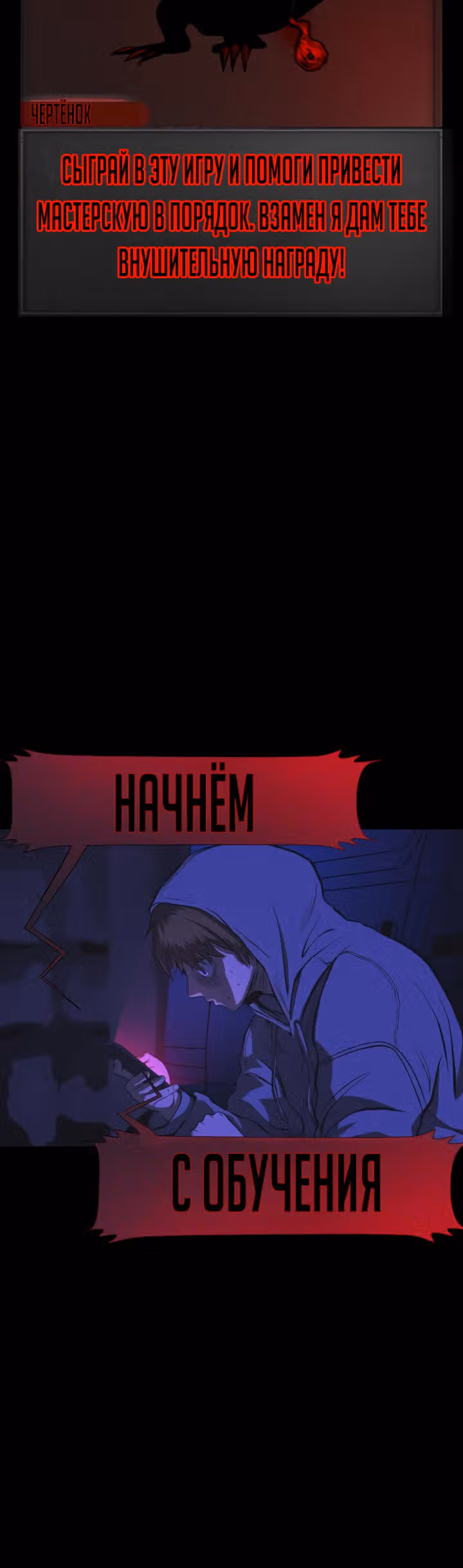 Создание ада с нуля — Том 1 · Глава 2, страница 110