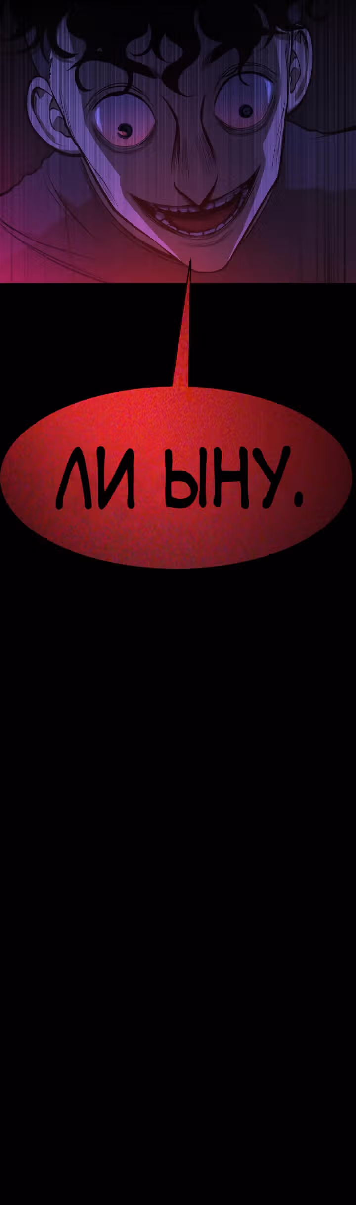 Создание ада с нуля — Том 1 · Глава 2, страница 112