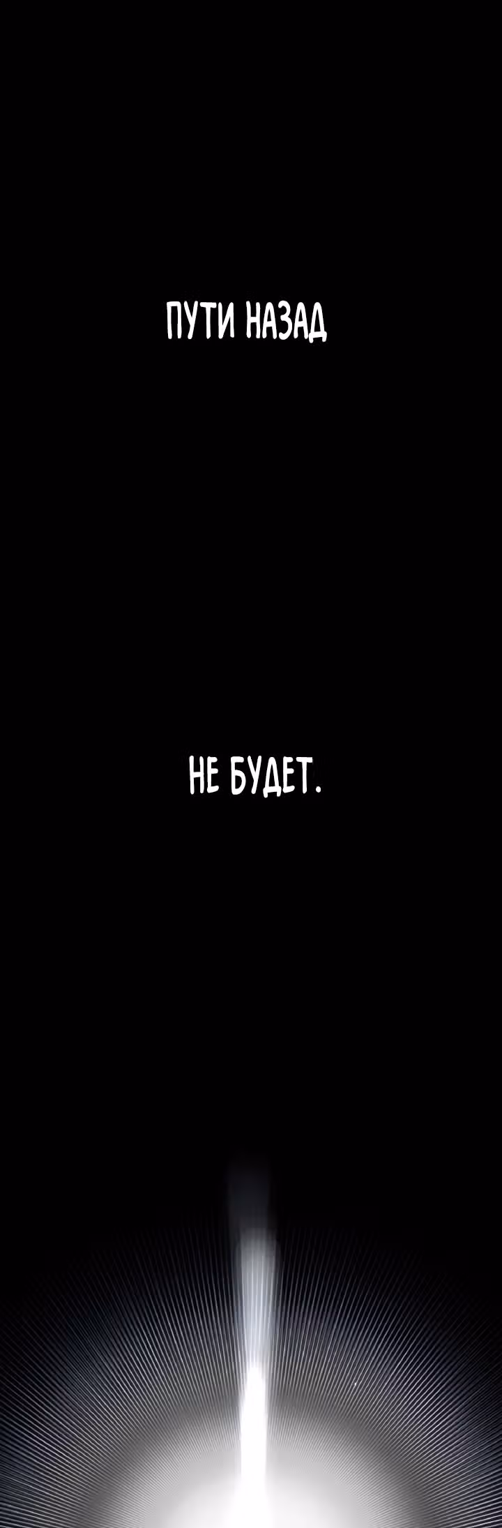 Создание ада с нуля — Том 1 · Глава 2, страница 136
