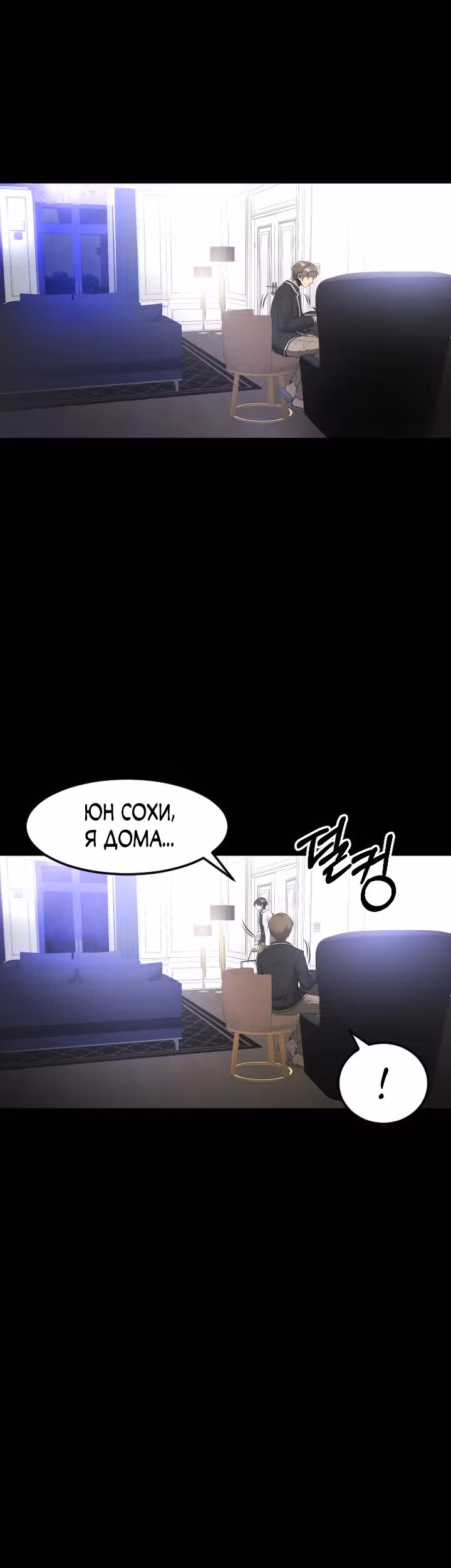 Создание ада с нуля — Том 1 · Глава 2, страница 24