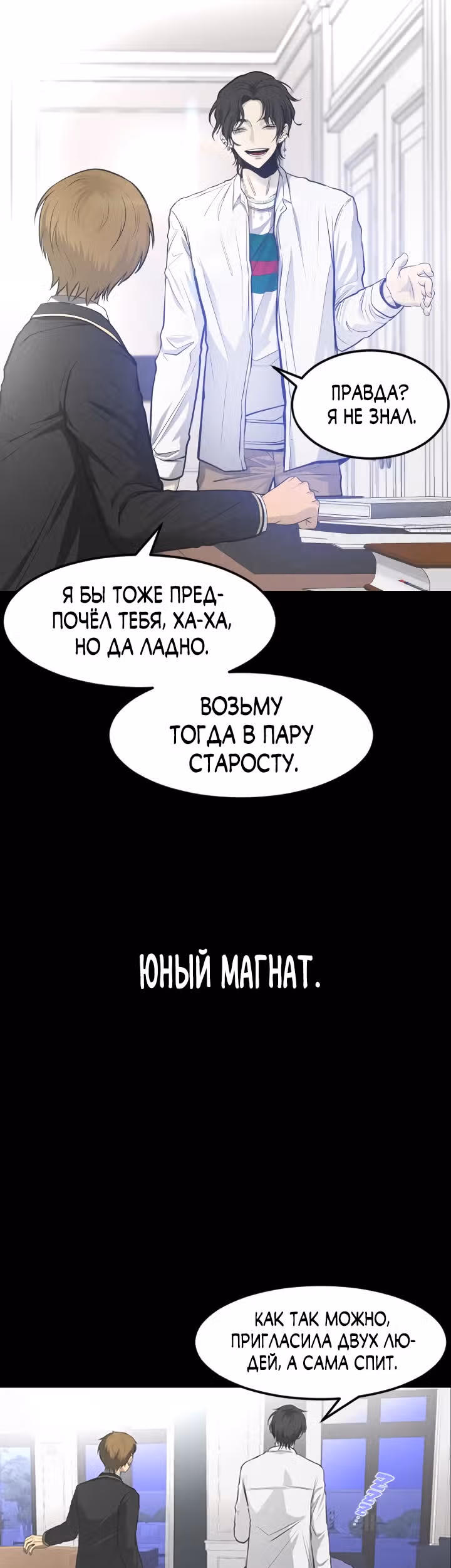 Создание ада с нуля — Том 1 · Глава 2, страница 27