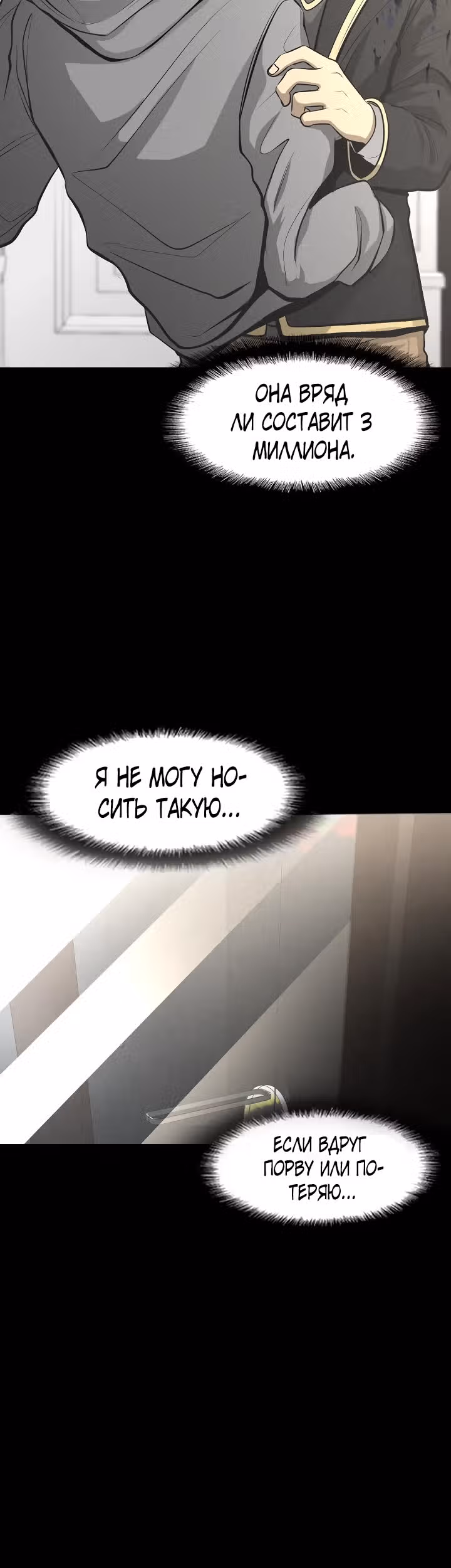 Создание ада с нуля — Том 1 · Глава 2, страница 36